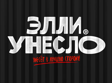 Эллиунесло / KIAN